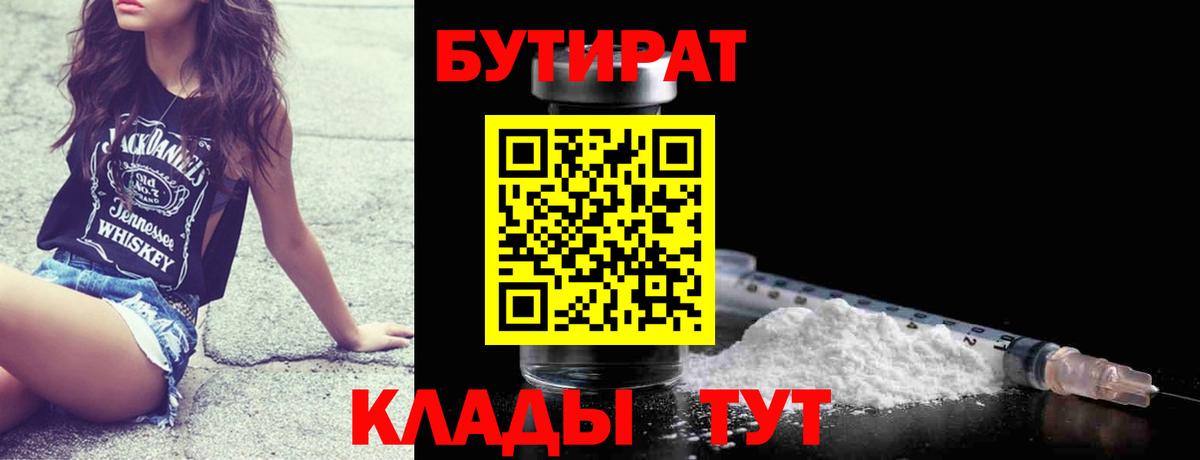 Бутират бутандиол Гай