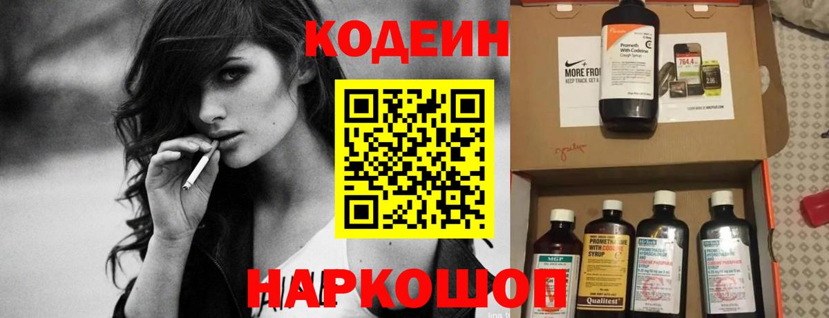 Codein Purple Drank  Кодеиновый сироп Lean напиток Lean (лин)  Гай  Вход с VPN 