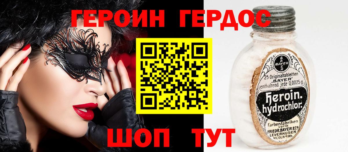 Героин афганец Гай