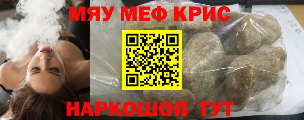 Меф мяу мяу  Вход с VPN  Гай  МЯУ-МЯУ  МЕФ VHQ 